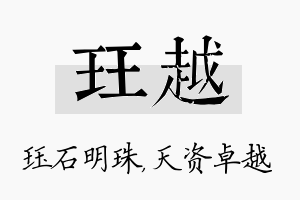 珏越名字的寓意及含义