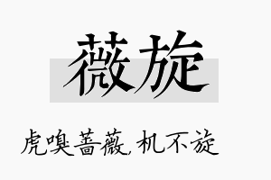 薇旋名字的寓意及含义