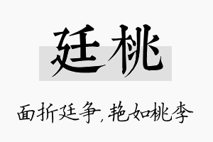 廷桃名字的寓意及含义