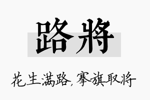 路将名字的寓意及含义