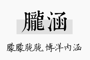 胧涵名字的寓意及含义