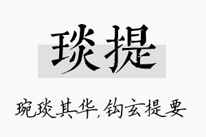 琰提名字的寓意及含义