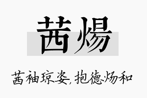 茜炀名字的寓意及含义