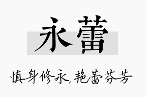 永蕾名字的寓意及含义