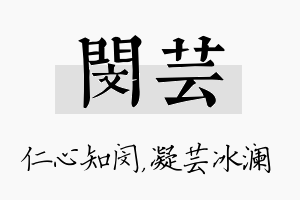 闵芸名字的寓意及含义