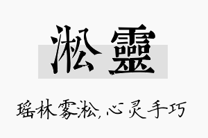 淞灵名字的寓意及含义