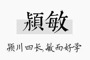 颍敏名字的寓意及含义