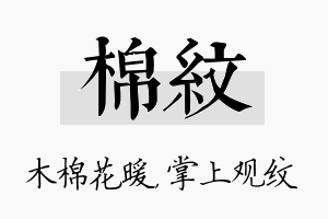 棉纹名字的寓意及含义