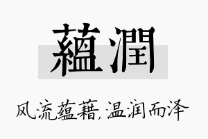 蕴润名字的寓意及含义