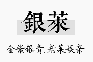 银莱名字的寓意及含义