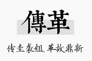 传革名字的寓意及含义