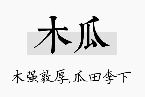 木瓜名字的寓意及含义