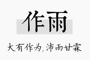 作雨名字的寓意及含义