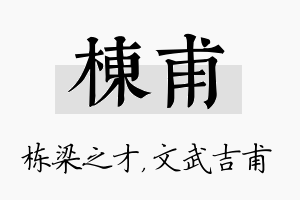 栋甫名字的寓意及含义