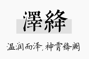 泽绛名字的寓意及含义