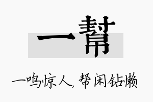 一帮名字的寓意及含义