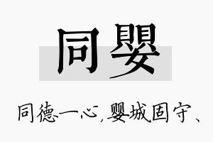 同婴名字的寓意及含义