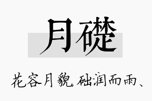 月础名字的寓意及含义