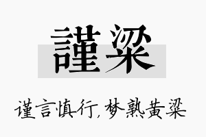 谨粱名字的寓意及含义