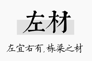 左材名字的寓意及含义