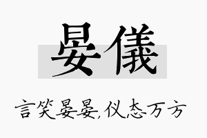 晏仪名字的寓意及含义