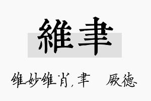 维聿名字的寓意及含义