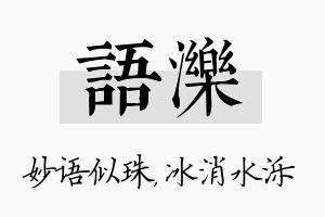 语泺名字的寓意及含义