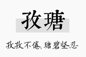 孜瑭名字的寓意及含义