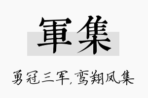 军集名字的寓意及含义