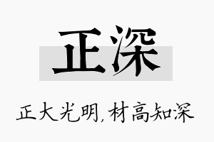 正深名字的寓意及含义