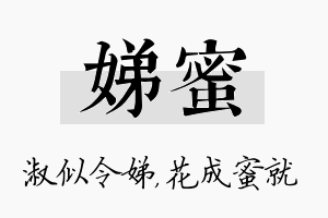 娣蜜名字的寓意及含义