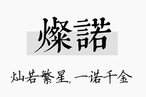 灿诺名字的寓意及含义