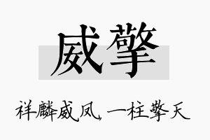 威擎名字的寓意及含义