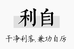 利自名字的寓意及含义