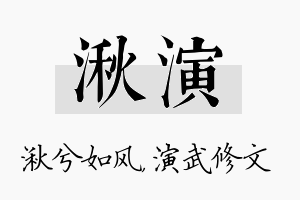 湫演名字的寓意及含义