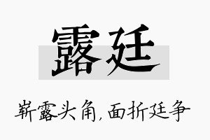 露廷名字的寓意及含义