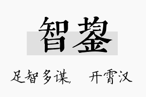 智鋆名字的寓意及含义