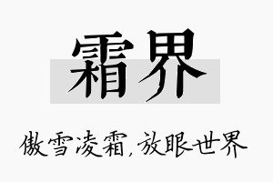 霜界名字的寓意及含义