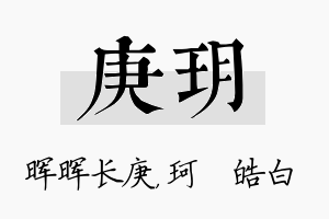 庚玥名字的寓意及含义