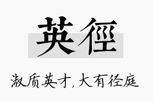 英径名字的寓意及含义