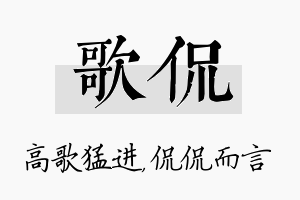 歌侃名字的寓意及含义