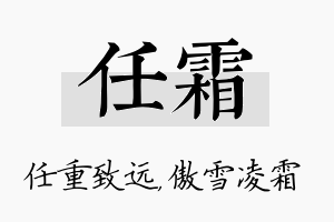 任霜名字的寓意及含义