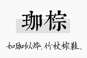 珈棕名字的寓意及含义