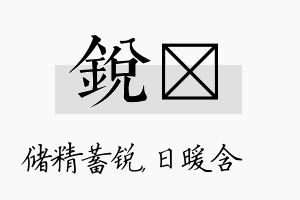 锐芃名字的寓意及含义