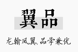 翼品名字的寓意及含义