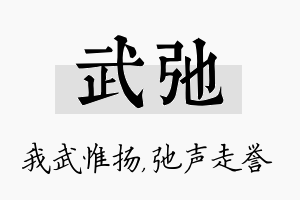 武弛名字的寓意及含义