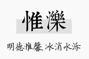 惟泺名字的寓意及含义