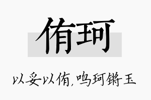 侑珂名字的寓意及含义