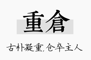 重仓名字的寓意及含义