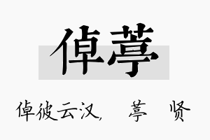 倬葶名字的寓意及含义